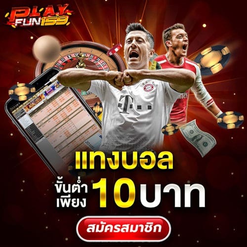 แทงบอล